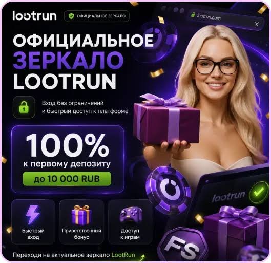 Lootrun Casino Зеркало — Официальный доступ к играм и бонусам -327377963