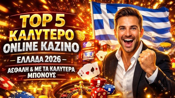 Καζίνο με Πραγματικά Χρήματα Η Απόλυτη Εμπειρία Τυχερών Παιχνιδιών
