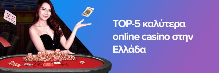 Διαδικτυακή Σύγκριση Καζίνο Οι Καλύτερες Επιλογές για Εσάς