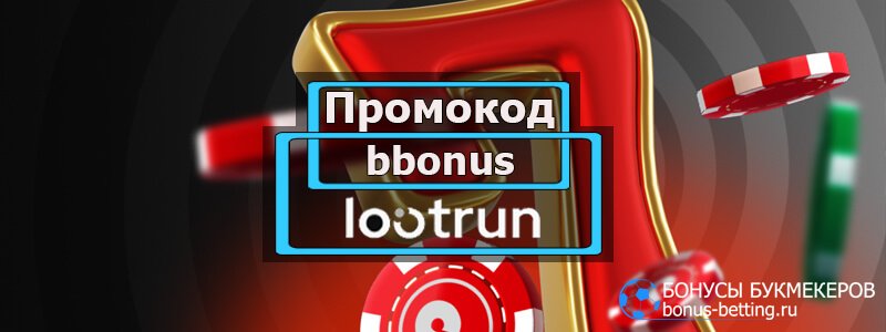 Loot RUn — Официальный сайт 675594553 Loot RUn — Официальный сайт 675594553
